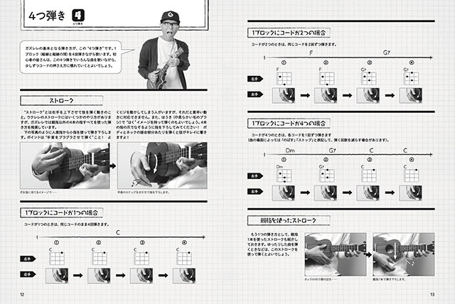 みんなで歌おう！ かんたんウクレレSONGBOOK 6 by ガズ|商品一覧