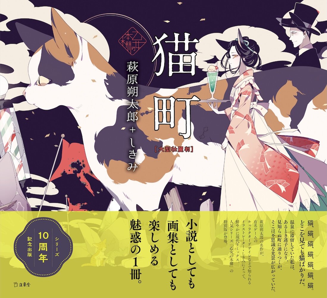 猫町 大型壮麗判|商品一覧|リットーミュージック