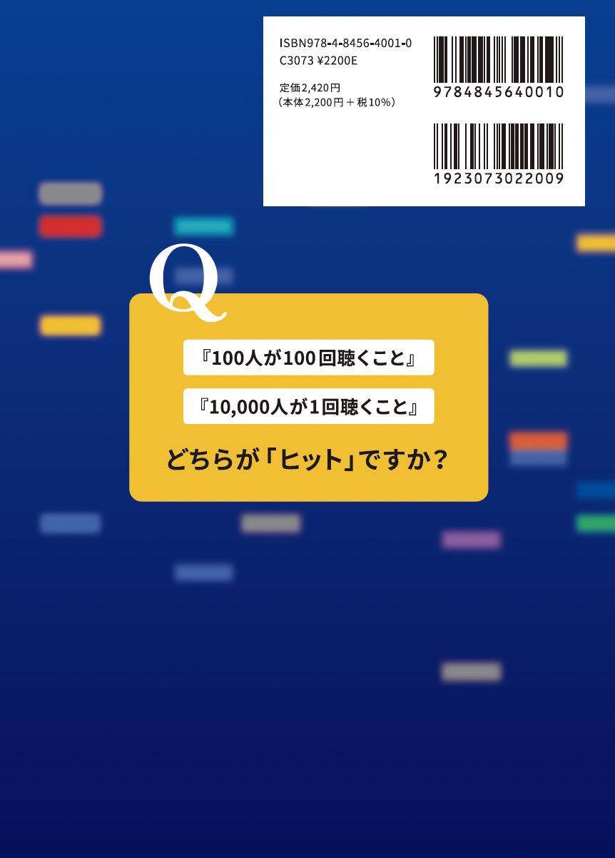 ビルボードジャパンの挑戦 ヒットチャート解体新書|商品一覧