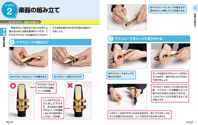 できる ゼロからはじめるサックス超入門|商品一覧|リットー