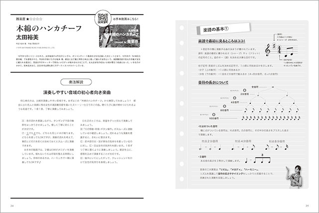 クロマチック・ハーモニカのしらべ|商品一覧|リットーミュージック
