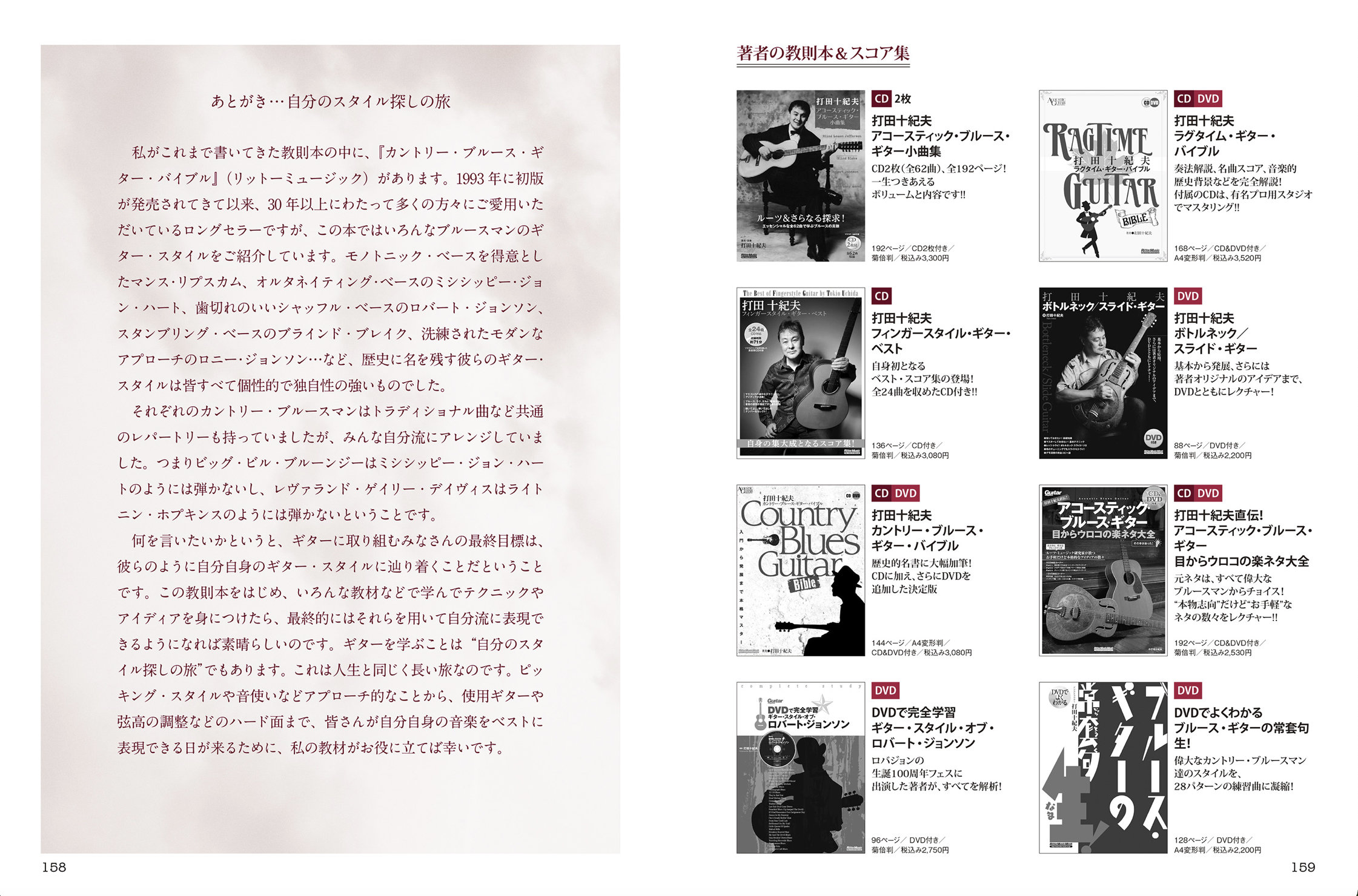フィンガースタイル・ギターの全知識 (CD付) (リットー
