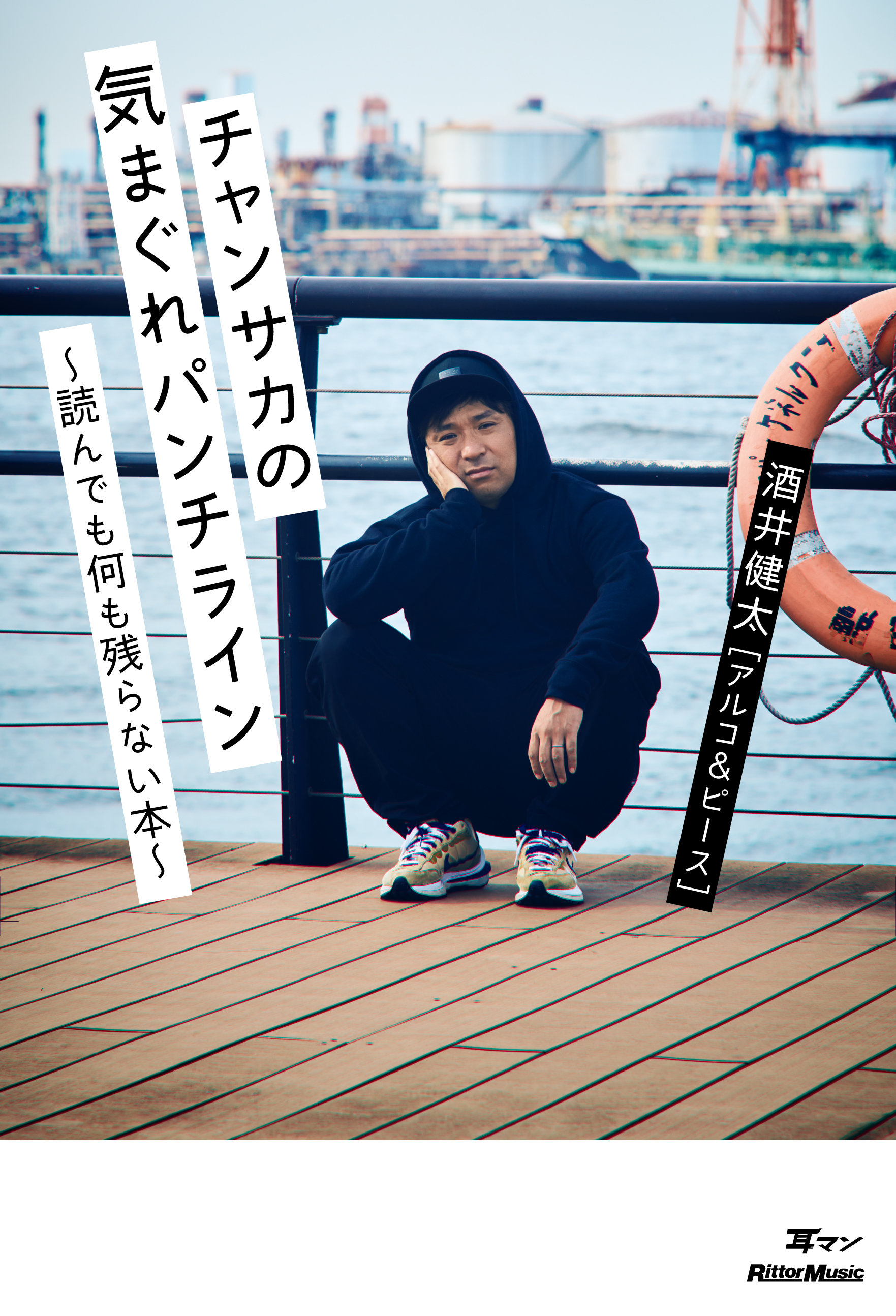 アルピー 酒井