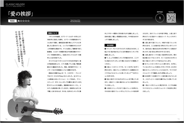 フィンガースタイリストのためのクラシック・メロディ・アレンジ20