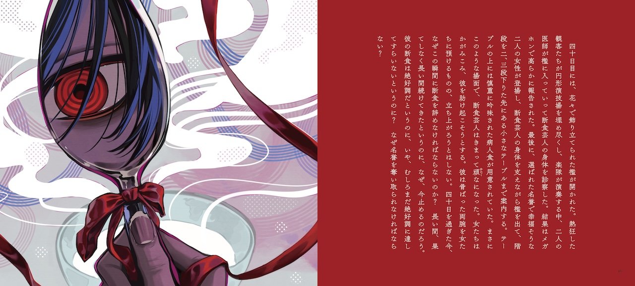 断食芸人|商品一覧|リットーミュージック