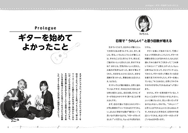 GiGS Presents ヒキガタリズム vol.4 ~ゼロから始めるギター