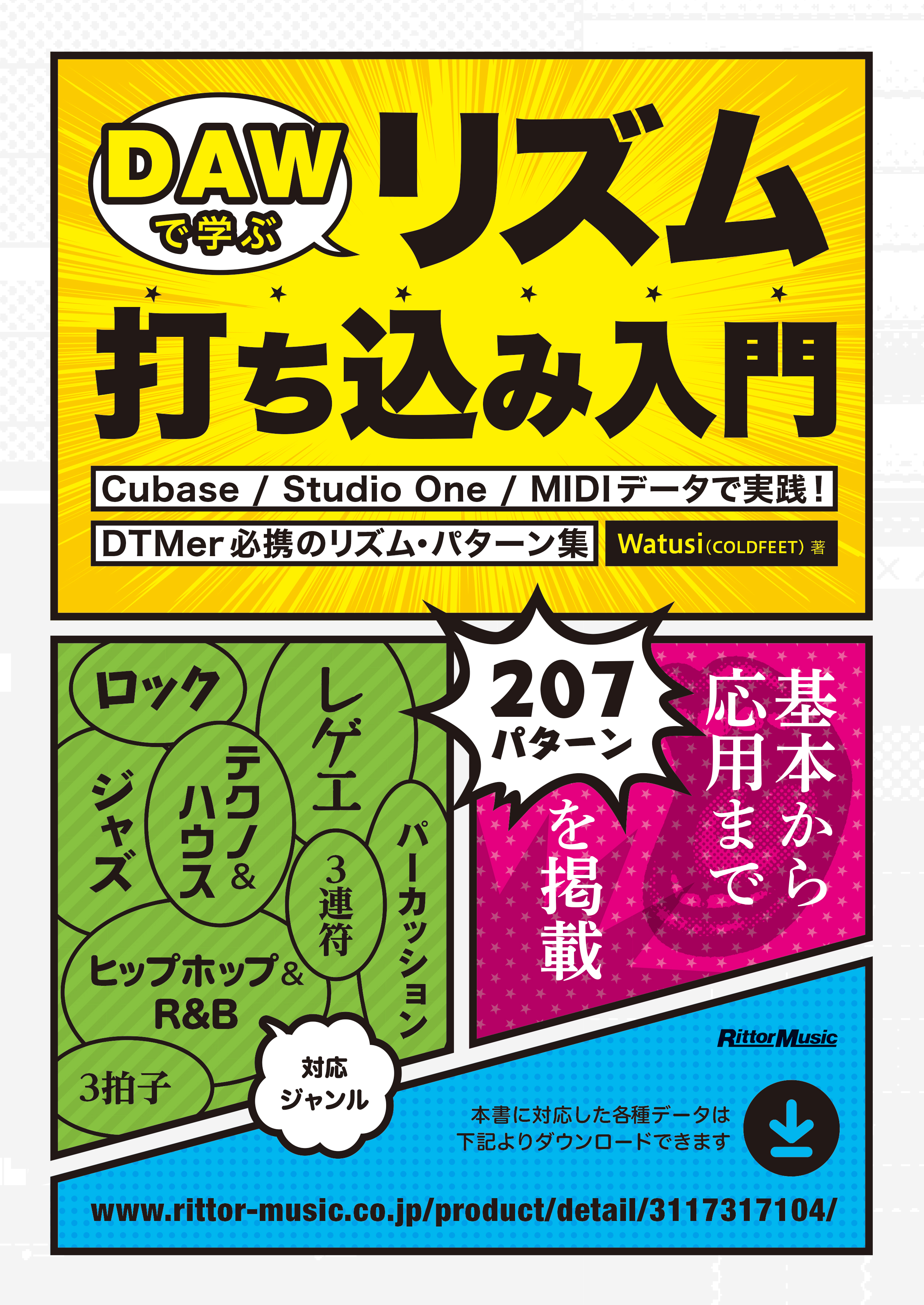 Dawで学ぶリズム打ち込み入門 商品一覧 リットーミュージック