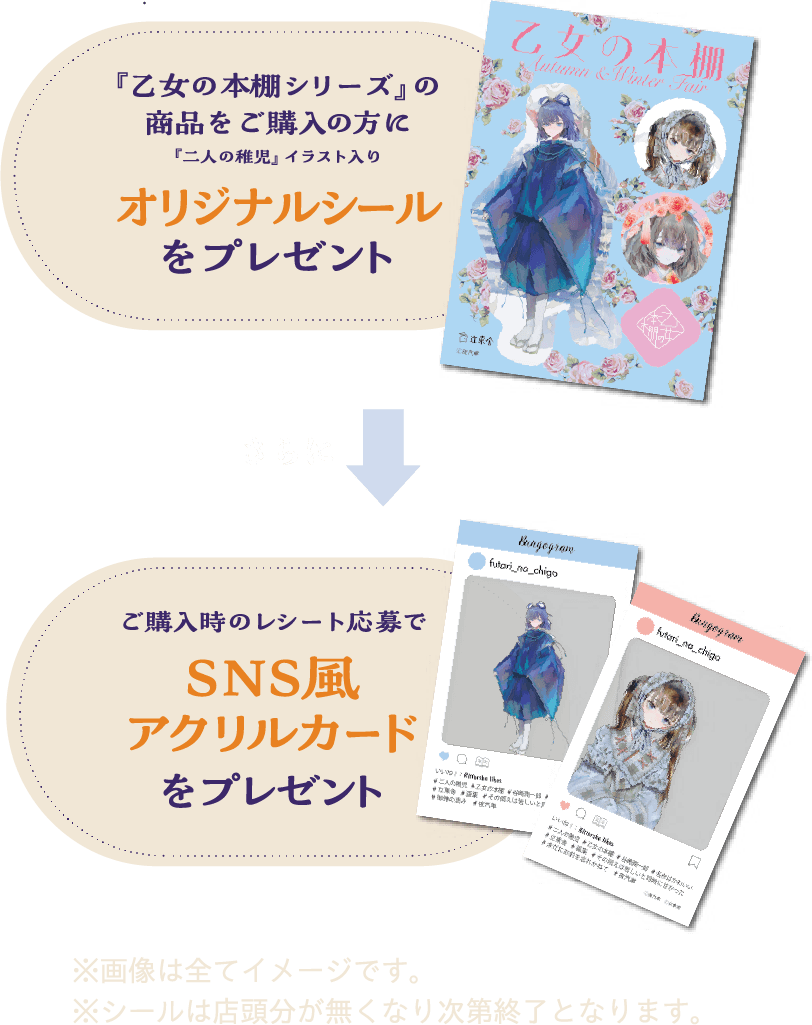乙女の本棚シリーズフェア | 立東舎