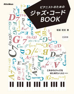 ピアニストのためのジャズ・コードBOOK（新装版）