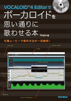 VOCALOID4 Editorでボーカロイドを思い通りに歌わせる本