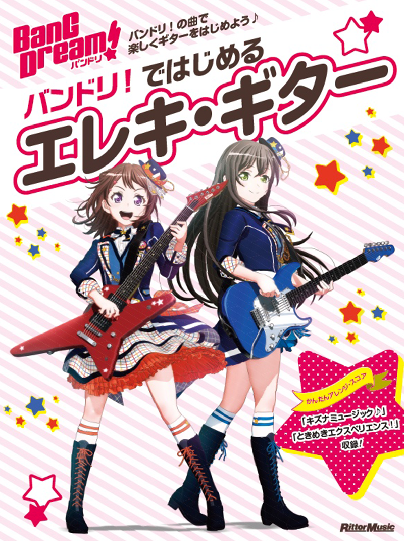 Bang Dream バンドリ オフィシャル スコア 教則本 好評発売中