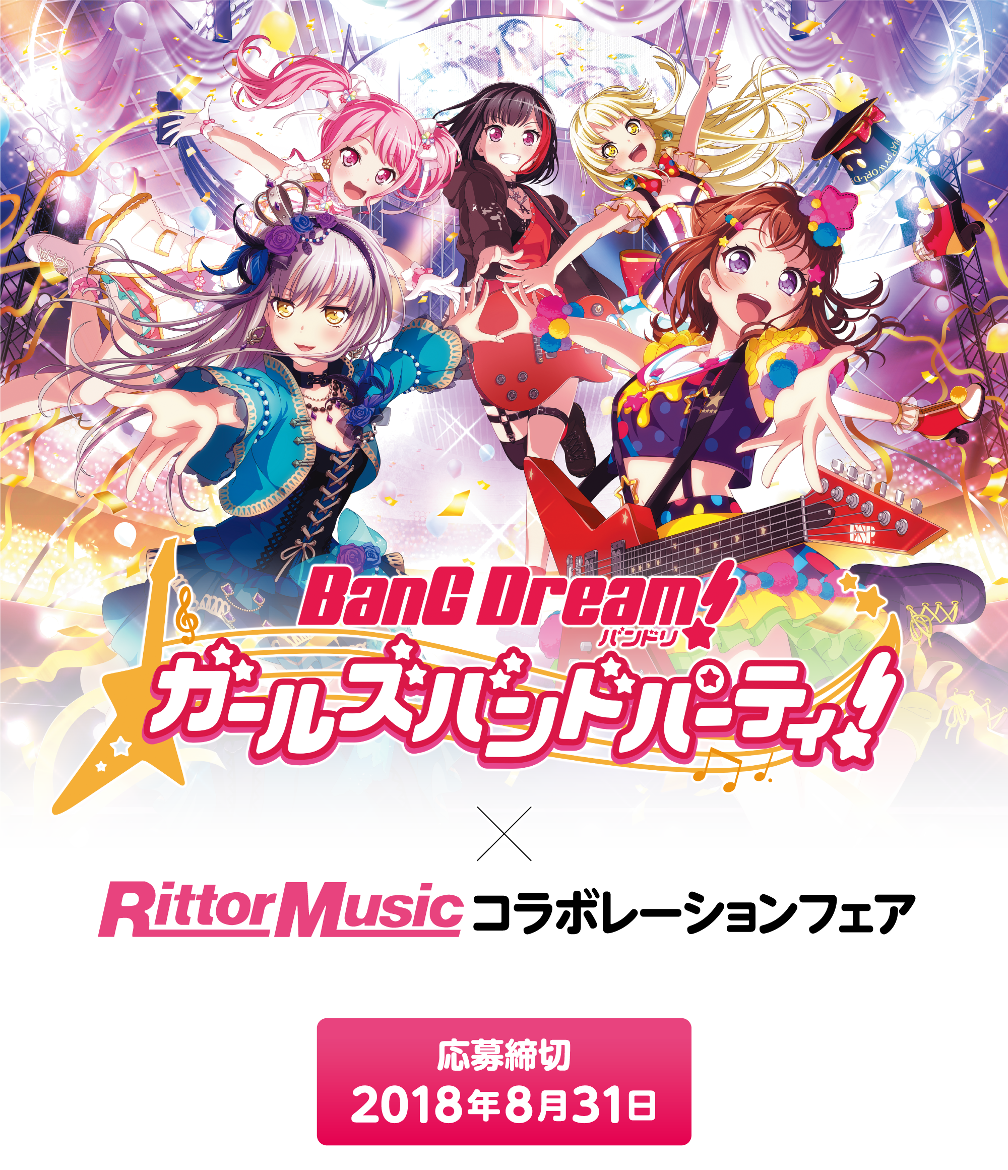 次世代ガールズバンドプロジェクト BanG Dream!（バンドリ！）× RittorMusic コラボレーションフェア