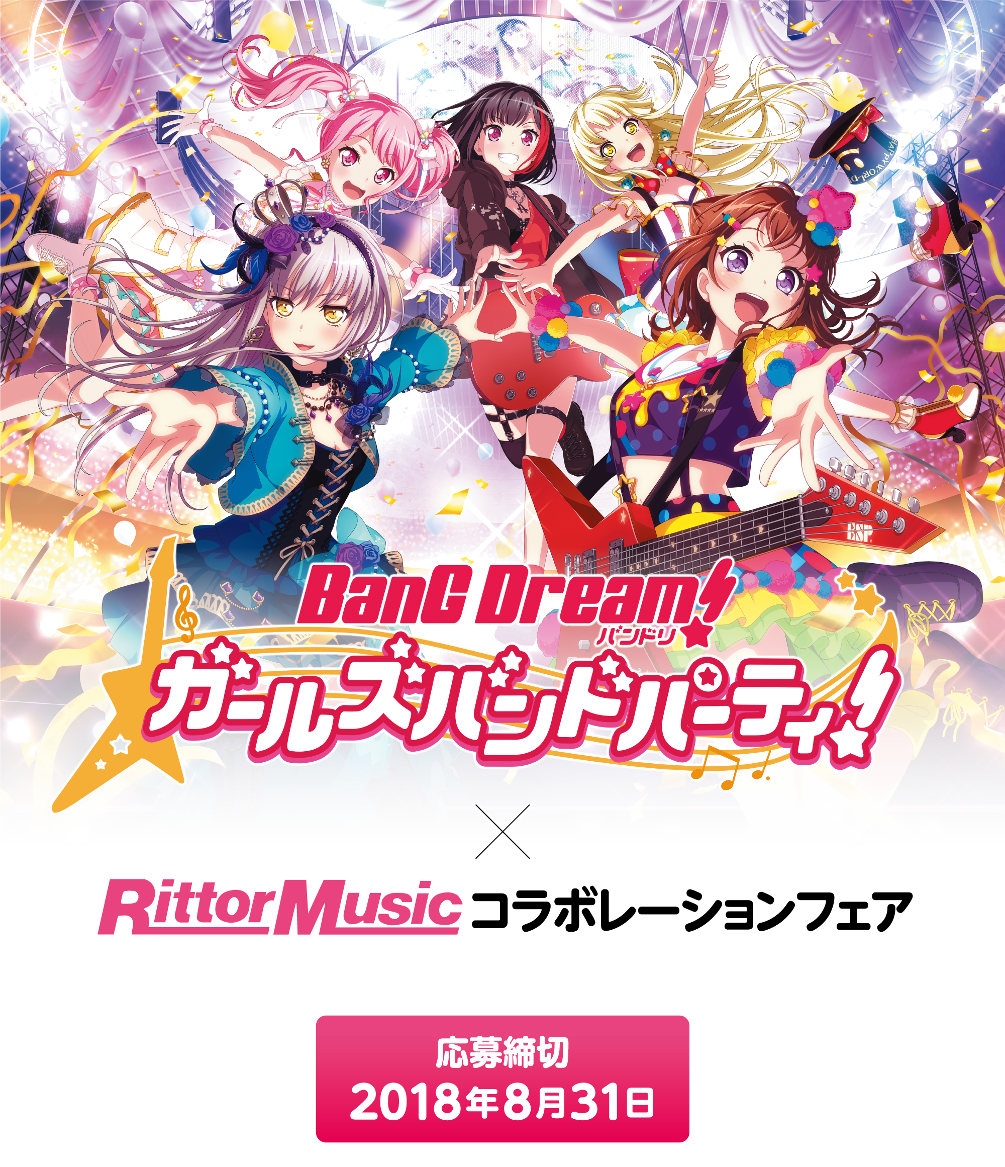 バンドリ!ガールズバンドパーティ! × RittorMusic バンドリ!ガールズバンドパーティ! × RittorMusic