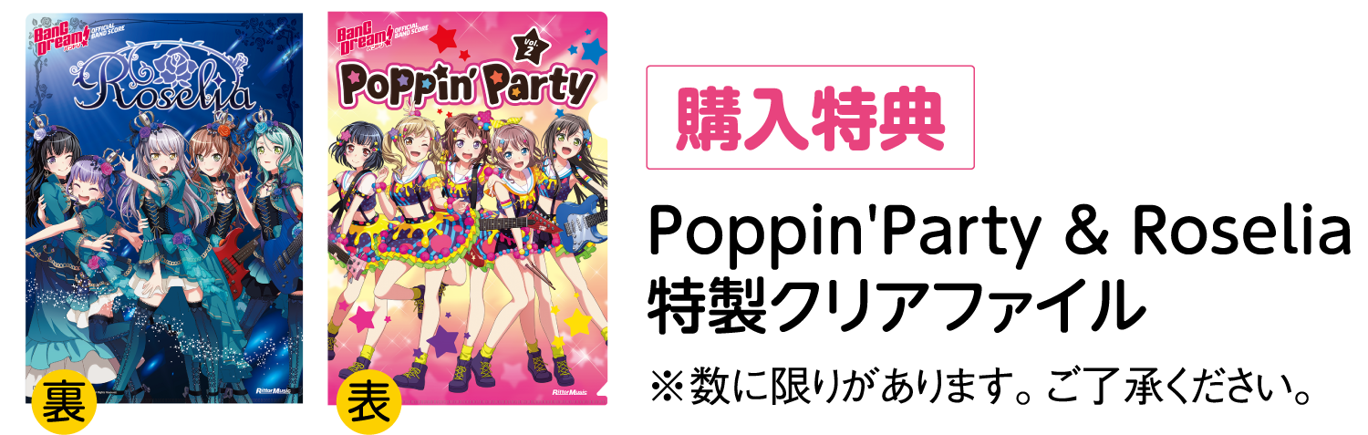 次世代ガールズバンドプロジェクト BanG Dream!（バンドリ！）× RittorMusic コラボレーションフェア