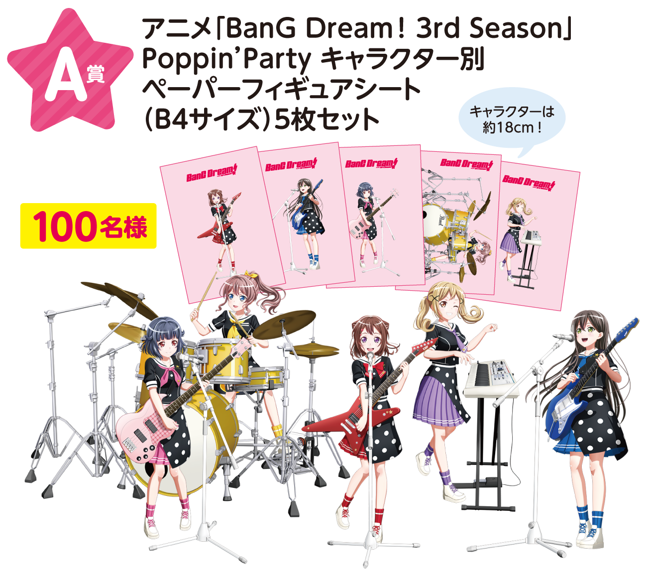 次世代ガールズバンドプロジェクト BanG Dream!（バンドリ！）× RittorMusic コラボレーションフェア