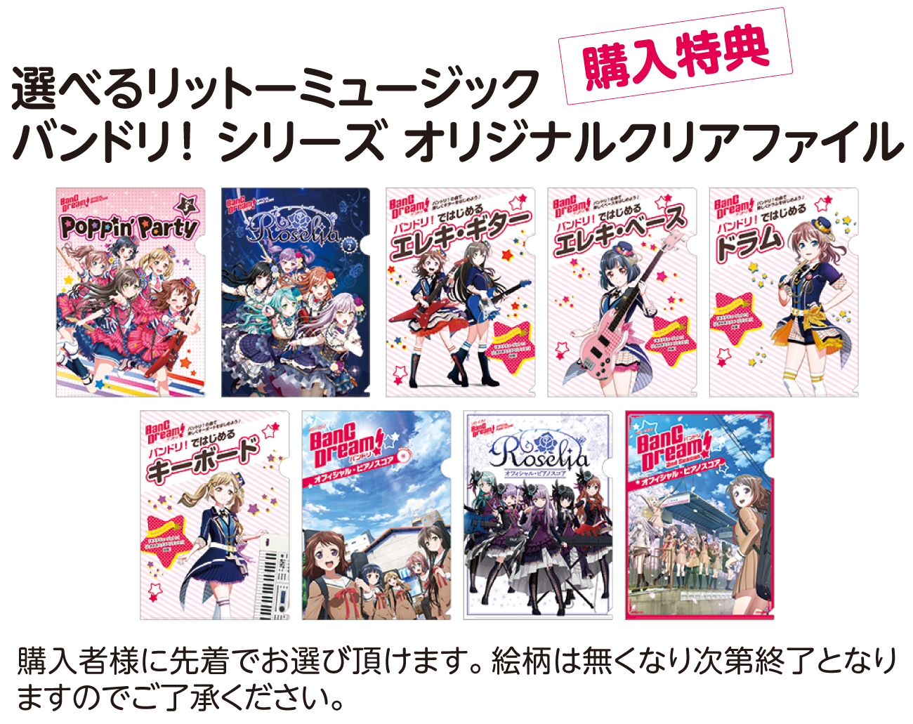 次世代ガールズバンドプロジェクト BanG Dream!（バンドリ！）× RittorMusic コラボレーションフェア