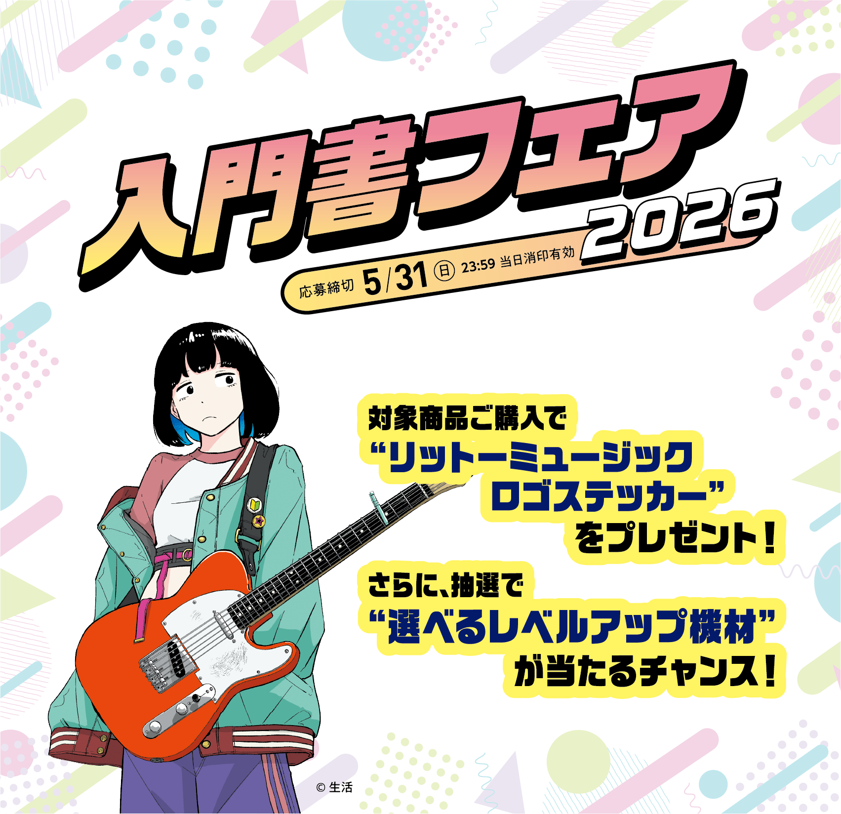 入門書フェア2026タイトル