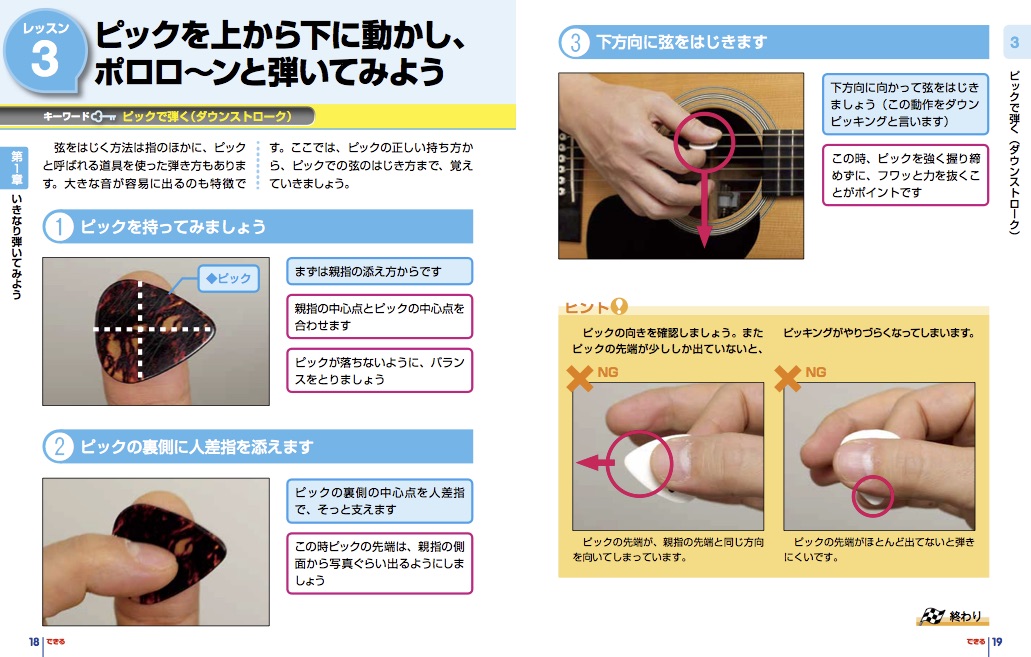弦を弾く複数の方法を知ろう いちばんやさしい楽器教本の決定版 できる ゼロからはじめるギター入門