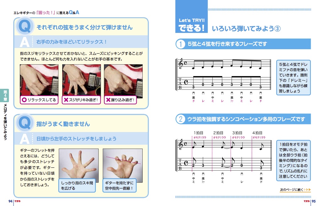 譜面を見ながらギター奏法を覚える いちばんやさしい楽器教本の決定版 できる ゼロからはじめるエレキギター入門
