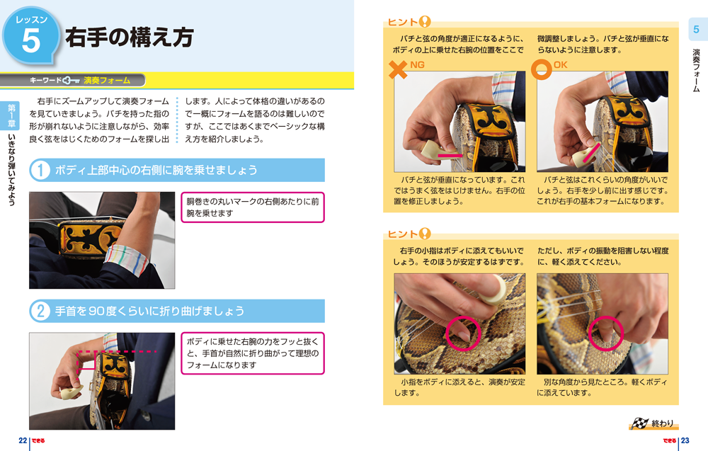 オープニング そして三線各部の名称 いちばんやさしい楽器教本の決定版 できる ゼロからはじめる三線超入門