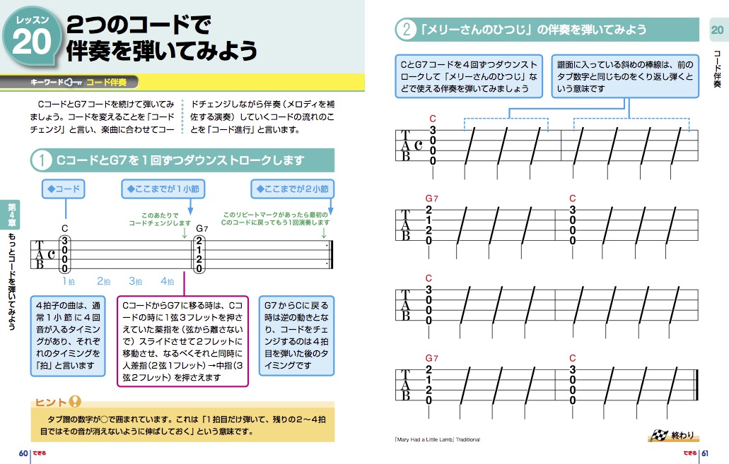 コードについて知ろう いちばんやさしい楽器教本の決定版 できる