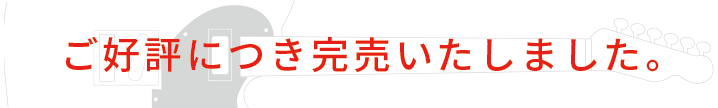 限定35本。予約は10月末まで。