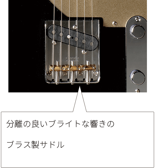 分離の良いブライトな響きのブラス製サドル