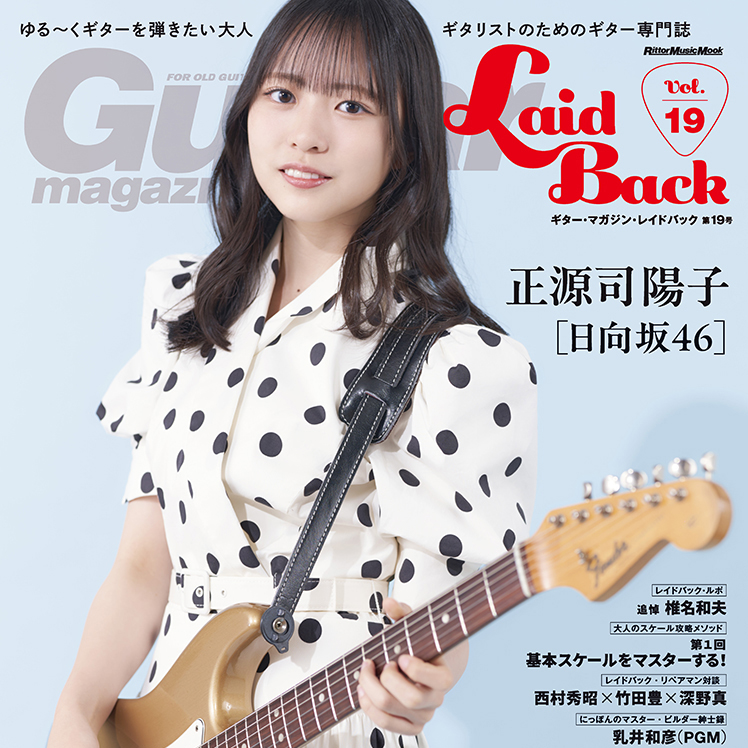 Guitar Magazine LaidBack