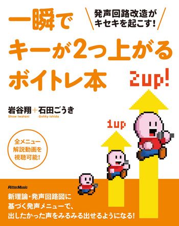 一瞬でキーが2つ上がるボイトレ本