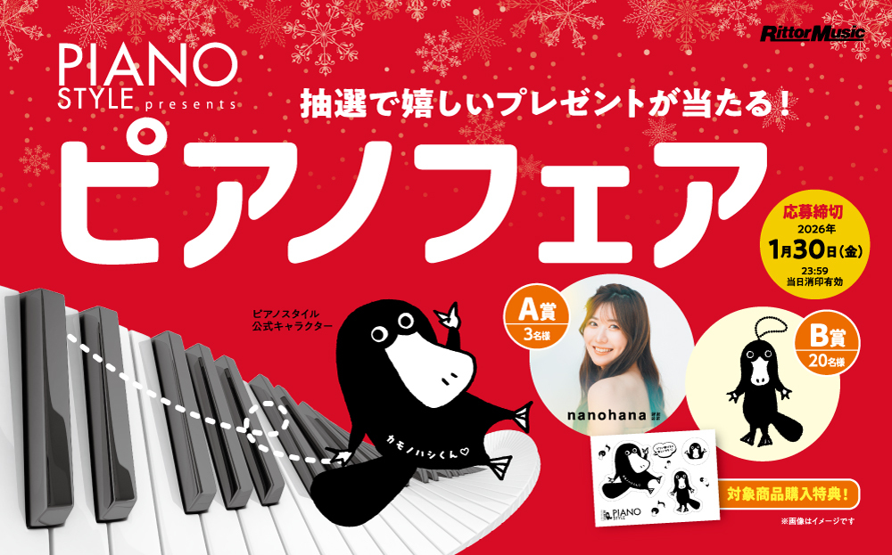 ピアノフェア | リットーミュージック