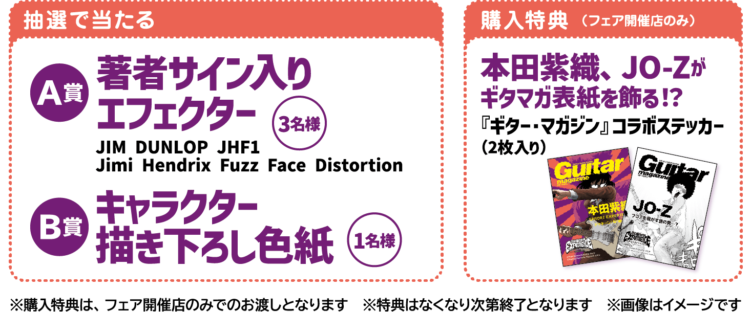 SHIORI EXPERIENCE ジミなわたしとヘンなおじさん × リットーミュージックコラボフェア