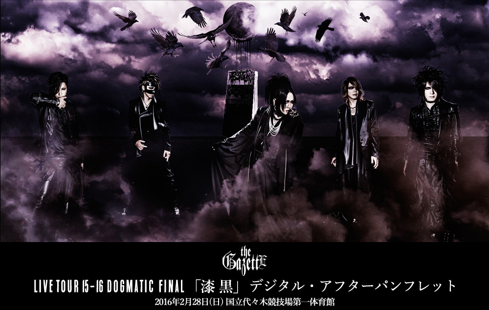 the GazettE デジタル・アフターパンフレット　LIVE TOUR 15-16 DOGMATIC-FINAL- 「漆黒」