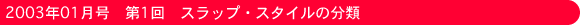 2003N01@1@XbvEX^C̕