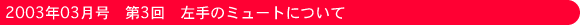 2003N03@3@̃~[gɂ