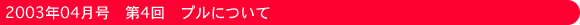 2003N04@4@vɂ