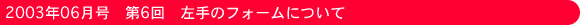 2003N06@6@̃tH[ɂ