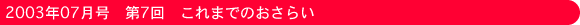 2003N07@7@܂ł̂炢