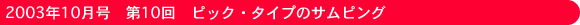 2003N10@10@sbNE^CṽTsO