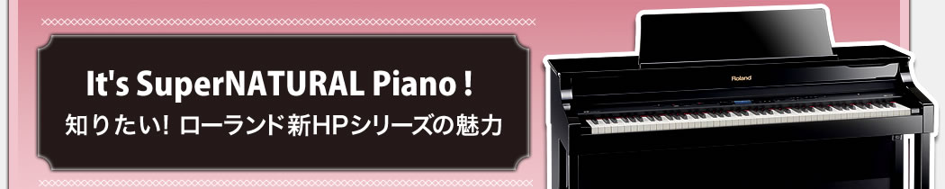 It's SuperNATURAL Piano ! �m�肽���I���[�����h�VHP�V���[�Y�̖���