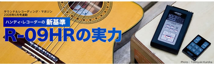 �T�E���h&���R�[�f�B���O�E�}�K�W��2008�N6�����A���u�n���f�B�E���R�[�_�[�̐V��@R-09HR�̎��́v
