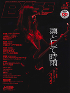 ベース・マガジン2013年5月号