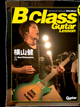 横山健 B Class Guitar Lesson ~ DVDビデオ・ワークショップ