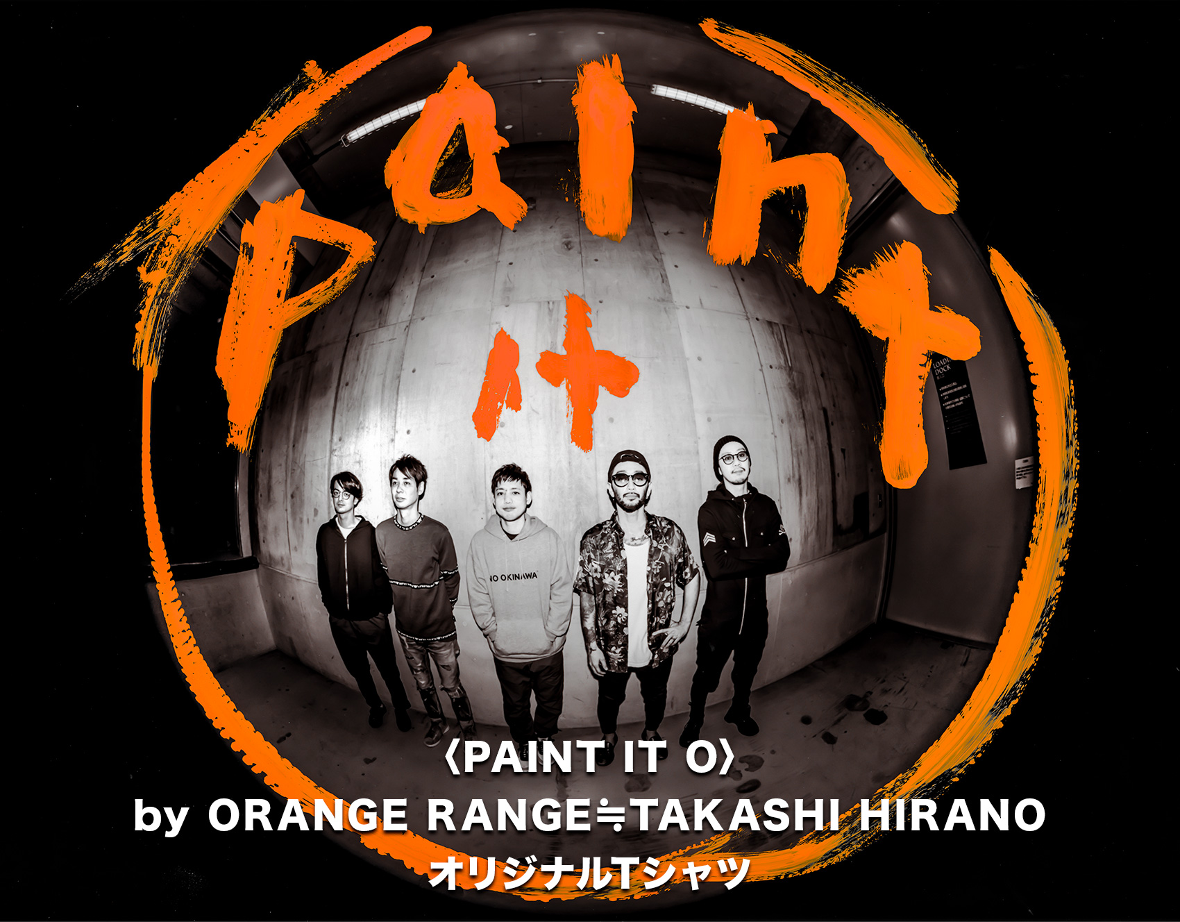 〈PAINT IT O〉by ORANGE RANGE≒TAKASHI HIRANO オリジナルTシャツオーダーカード