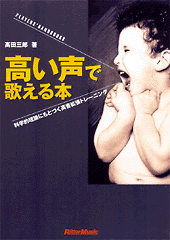 高い声で歌える本